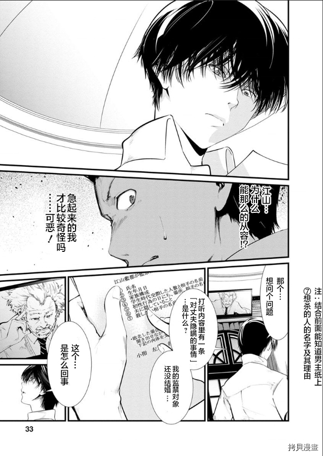 《监狱实验》漫画最新章节第18话免费下拉式在线观看章节第【8】张图片