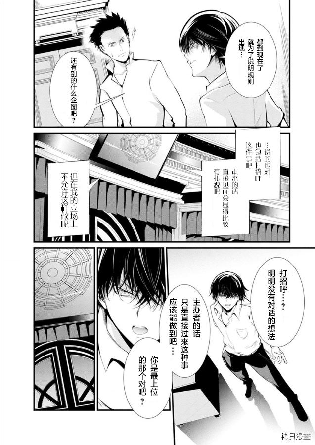 《监狱实验》漫画最新章节第17话免费下拉式在线观看章节第【24】张图片