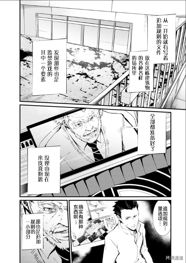 《监狱实验》漫画最新章节第18话免费下拉式在线观看章节第【19】张图片