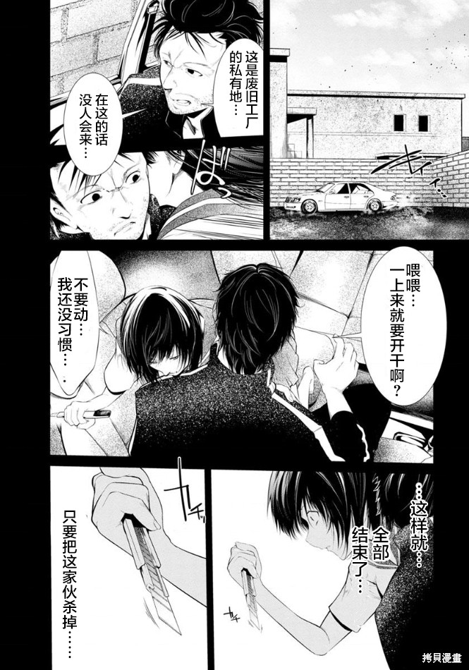 《监狱实验》漫画最新章节第23话免费下拉式在线观看章节第【22】张图片