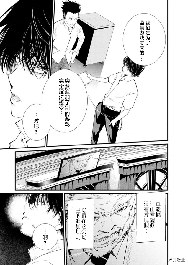 《监狱实验》漫画最新章节第18话免费下拉式在线观看章节第【18】张图片