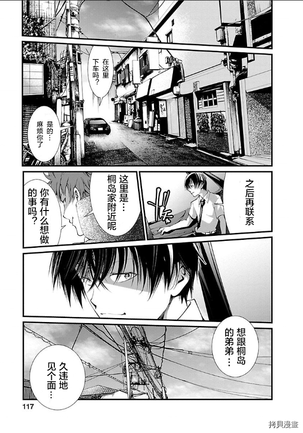 《监狱实验》漫画最新章节第14话免费下拉式在线观看章节第【4】张图片