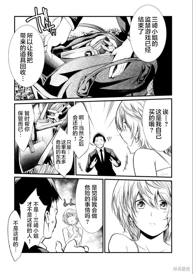 《监狱实验》漫画最新章节第26话免费下拉式在线观看章节第【6】张图片