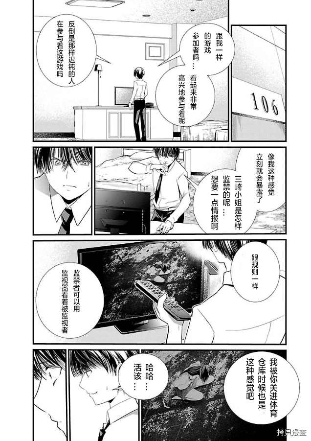 《监狱实验》漫画最新章节第3话免费下拉式在线观看章节第【23】张图片