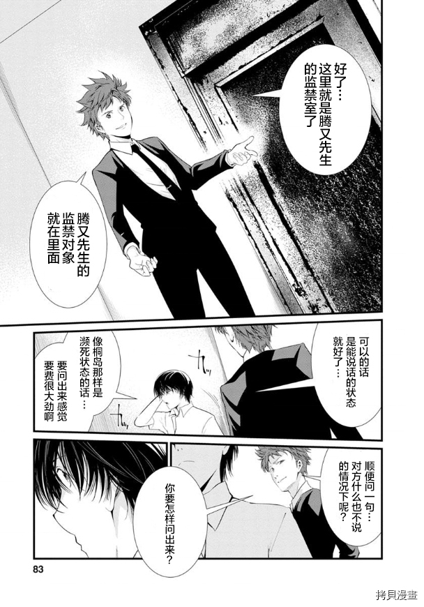 《监狱实验》漫画最新章节第20话免费下拉式在线观看章节第【12】张图片