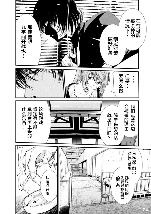 《监狱实验》漫画最新章节第26话免费下拉式在线观看章节第【23】张图片