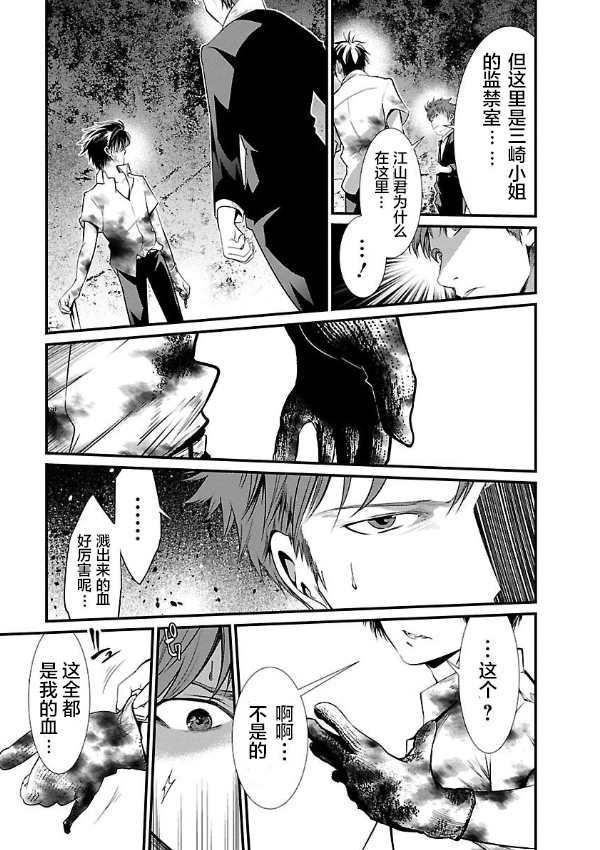 《监狱实验》漫画最新章节第9话免费下拉式在线观看章节第【5】张图片