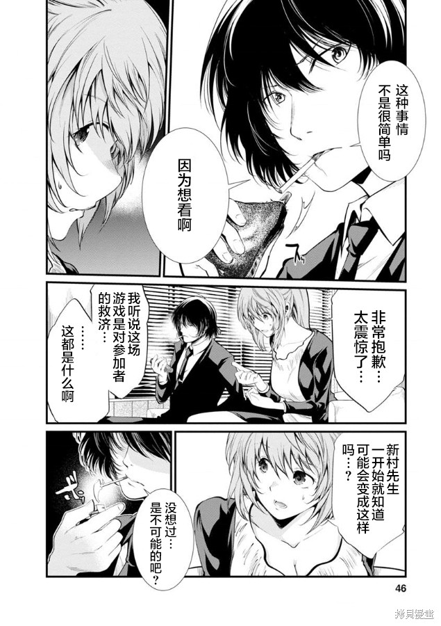 《监狱实验》漫画最新章节第26话免费下拉式在线观看章节第【21】张图片