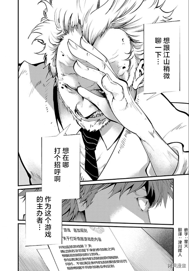 《监狱实验》漫画最新章节第16话免费下拉式在线观看章节第【20】张图片