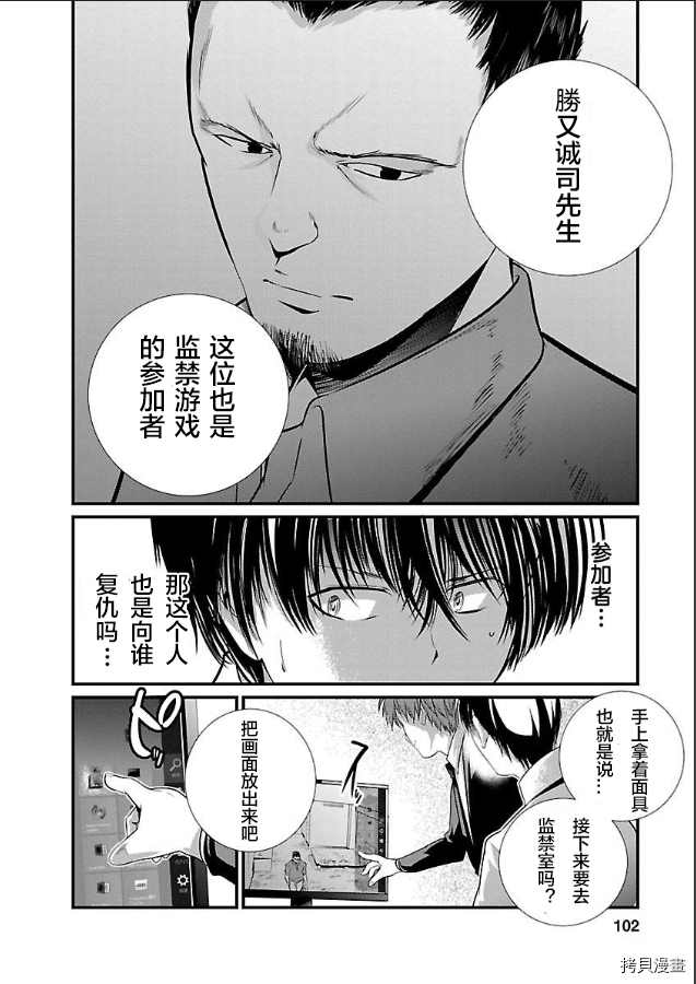 《监狱实验》漫画最新章节第5话免费下拉式在线观看章节第【8】张图片