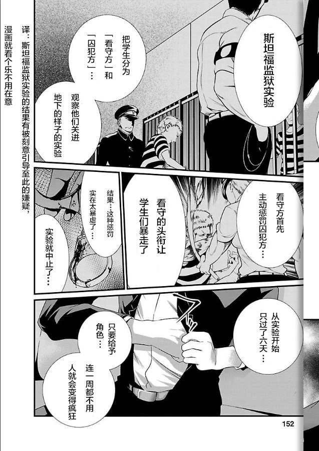 《监狱实验》漫画最新章节第7话免费下拉式在线观看章节第【13】张图片