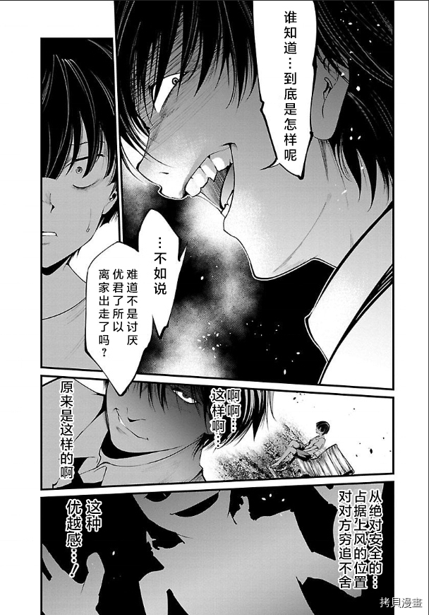 《监狱实验》漫画最新章节第14话免费下拉式在线观看章节第【15】张图片