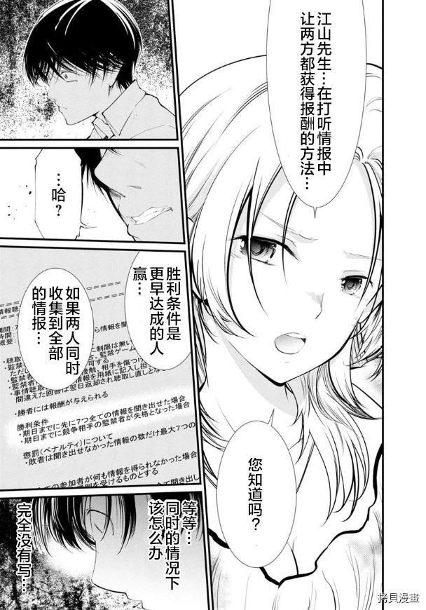 《监狱实验》漫画最新章节第21话免费下拉式在线观看章节第【14】张图片