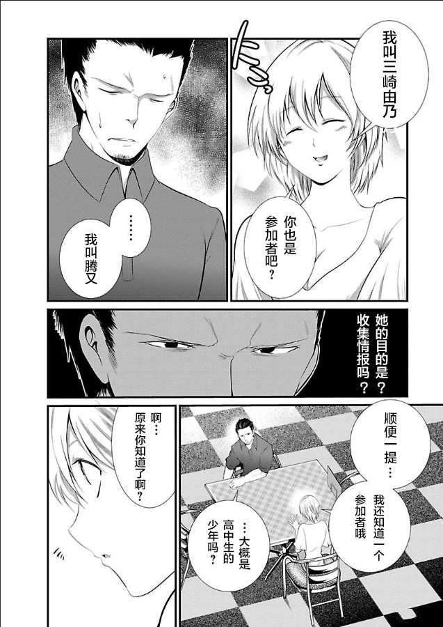 《监狱实验》漫画最新章节第6话免费下拉式在线观看章节第【9】张图片