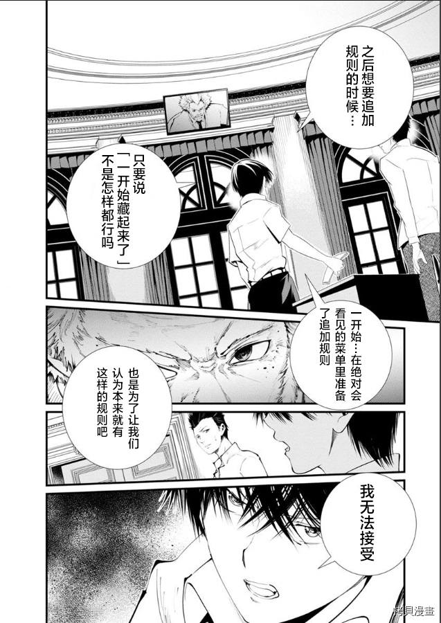 《监狱实验》漫画最新章节第18话免费下拉式在线观看章节第【21】张图片