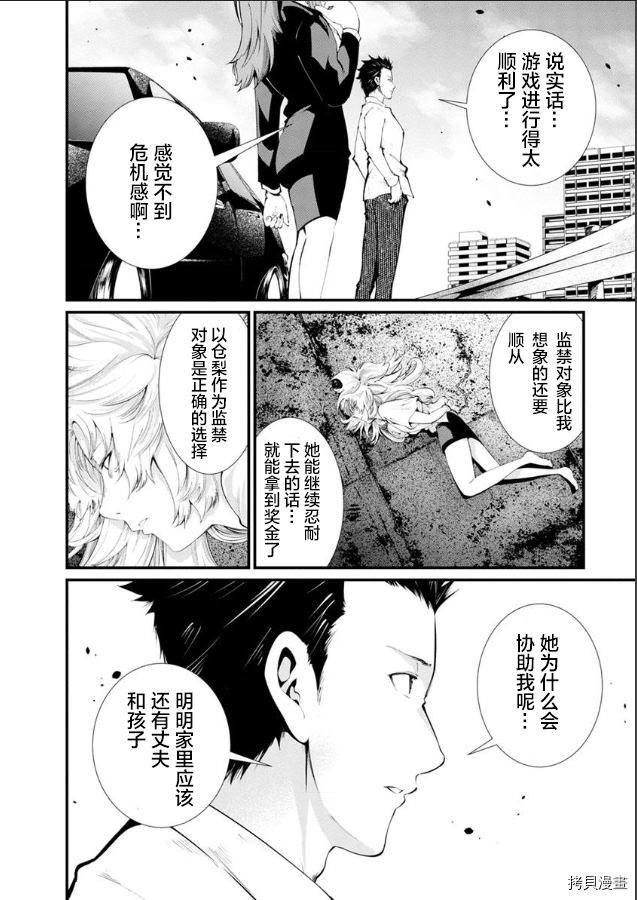 《监狱实验》漫画最新章节第17话免费下拉式在线观看章节第【4】张图片