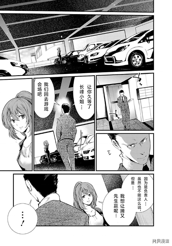 《监狱实验》漫画最新章节第11话免费下拉式在线观看章节第【9】张图片