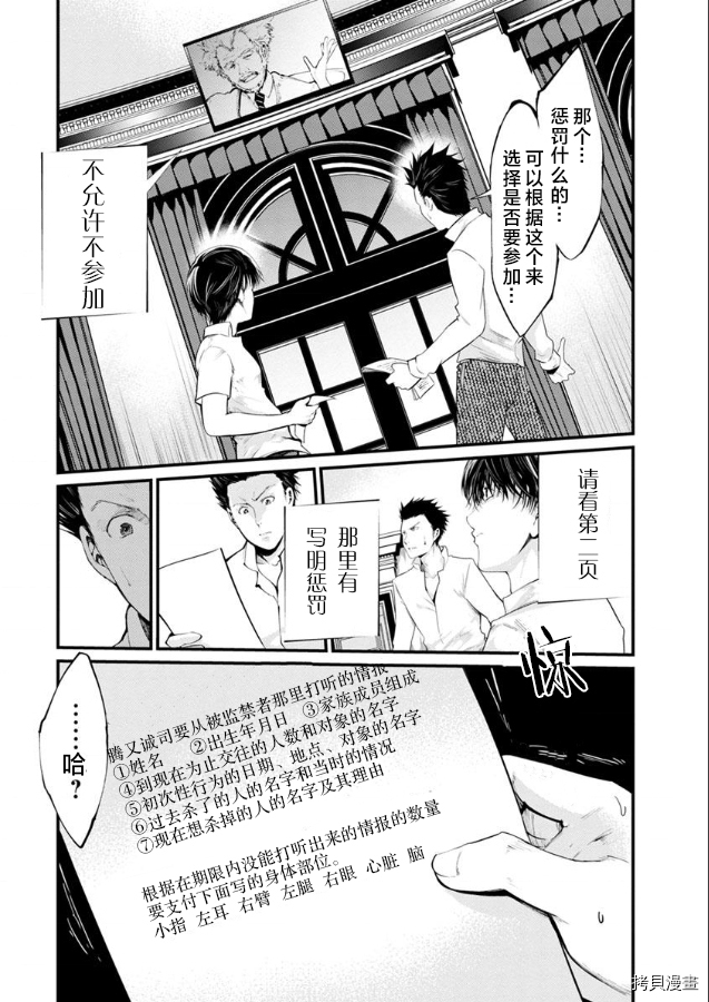 《监狱实验》漫画最新章节第18话免费下拉式在线观看章节第【6】张图片