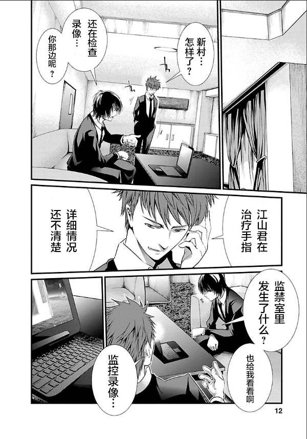 《监狱实验》漫画最新章节第9话免费下拉式在线观看章节第【10】张图片