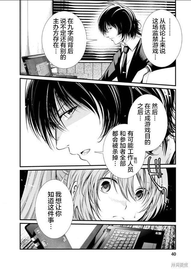 《监狱实验》漫画最新章节第26话免费下拉式在线观看章节第【15】张图片