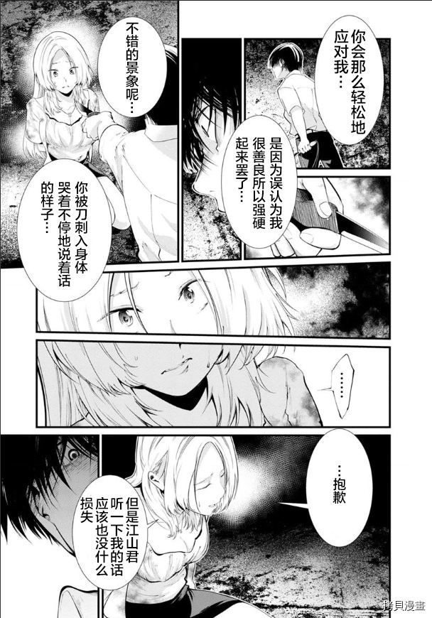 《监狱实验》漫画最新章节第21话免费下拉式在线观看章节第【18】张图片