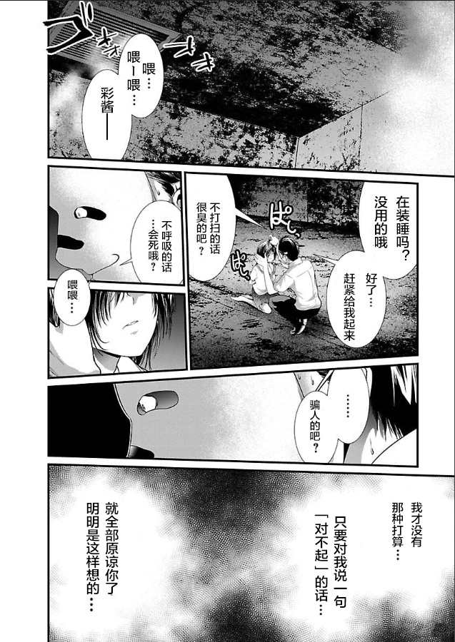 《监狱实验》漫画最新章节第7话免费下拉式在线观看章节第【15】张图片