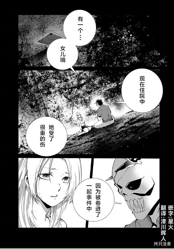 《监狱实验》漫画最新章节第10话免费下拉式在线观看章节第【22】张图片