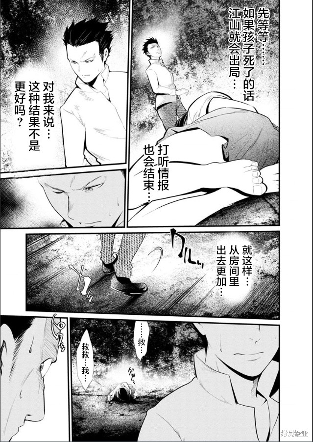 《监狱实验》漫画最新章节第22话免费下拉式在线观看章节第【7】张图片