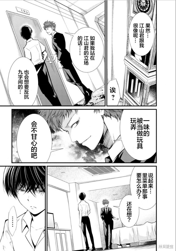 《监狱实验》漫画最新章节第25话免费下拉式在线观看章节第【19】张图片