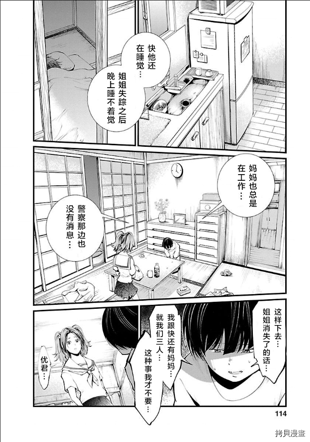 《监狱实验》漫画最新章节第14话免费下拉式在线观看章节第【1】张图片