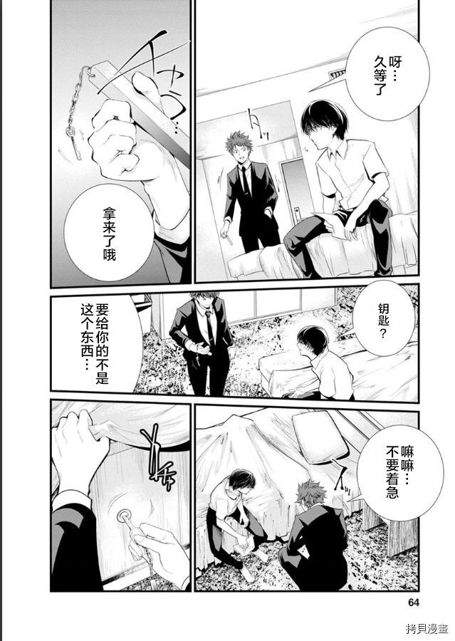 《监狱实验》漫画最新章节第19话免费下拉式在线观看章节第【14】张图片