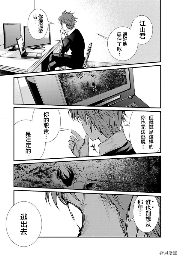 《监狱实验》漫画最新章节第13话免费下拉式在线观看章节第【9】张图片