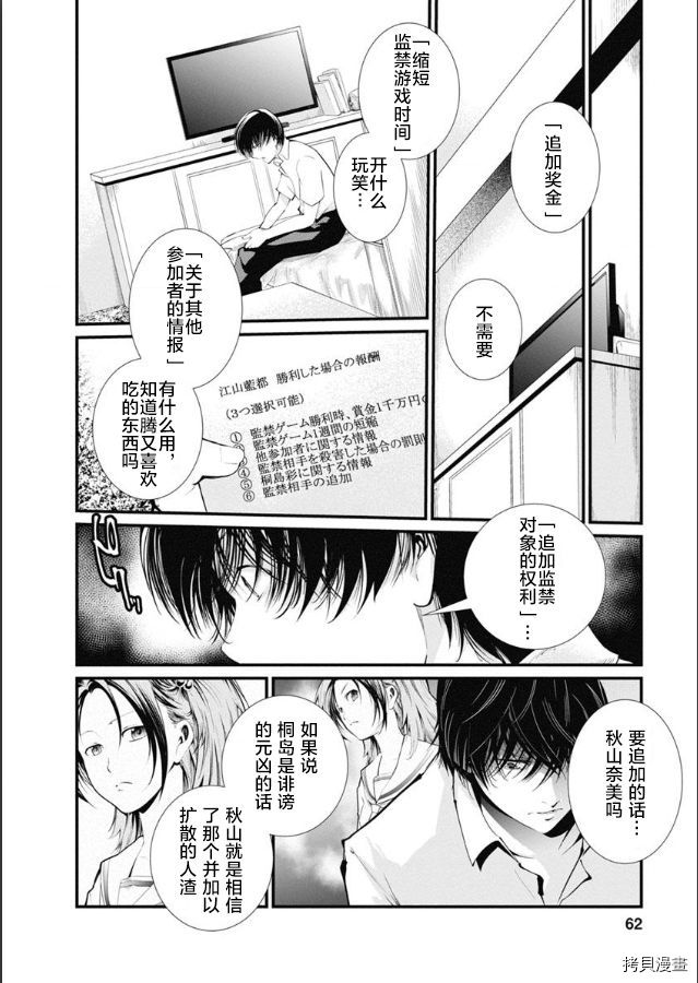 《监狱实验》漫画最新章节第19话免费下拉式在线观看章节第【12】张图片