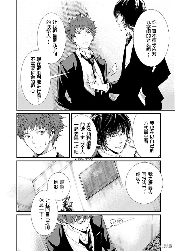 《监狱实验》漫画最新章节第16话免费下拉式在线观看章节第【14】张图片