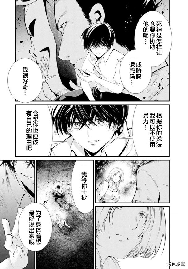 《监狱实验》漫画最新章节第21话免费下拉式在线观看章节第【12】张图片