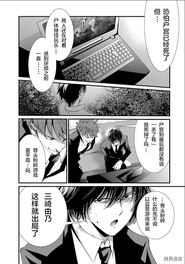 《监狱实验》漫画最新章节第10话免费下拉式在线观看章节第【8】张图片