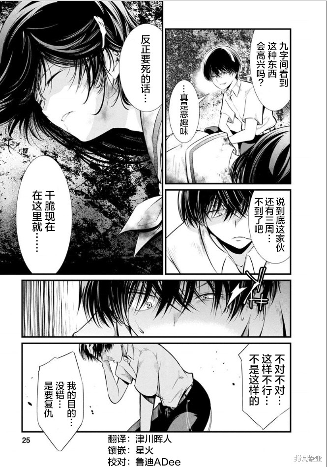 《监狱实验》漫画最新章节第25话免费下拉式在线观看章节第【23】张图片