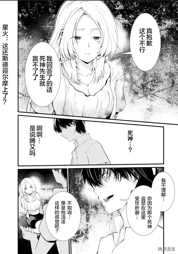 《监狱实验》漫画最新章节第20话免费下拉式在线观看章节第【17】张图片