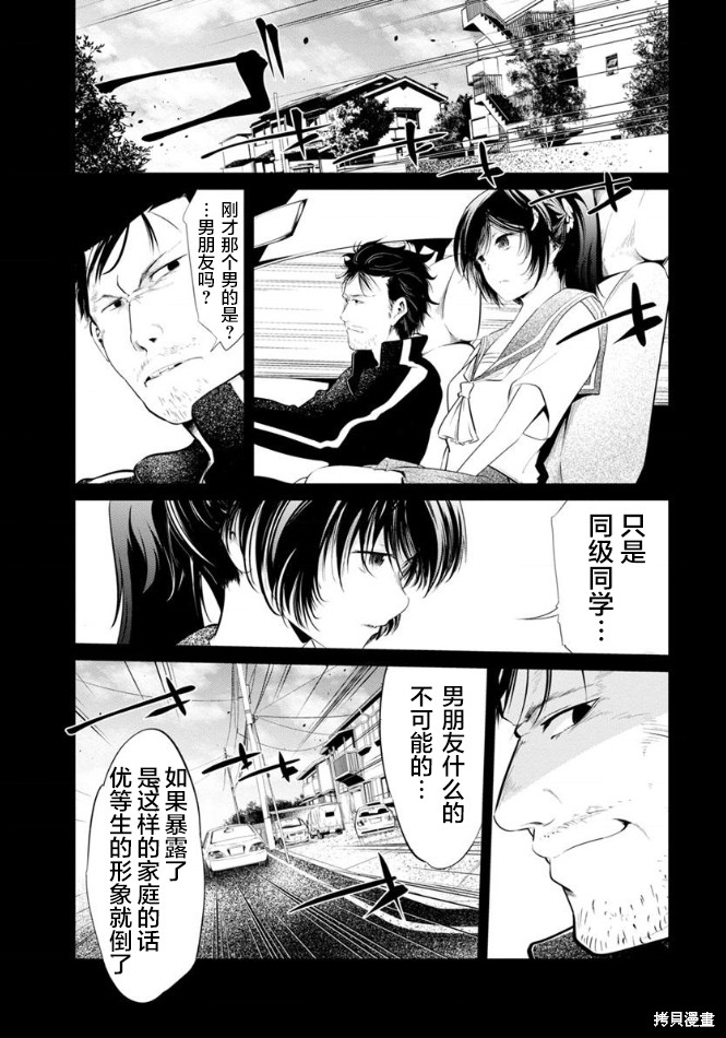 《监狱实验》漫画最新章节第23话免费下拉式在线观看章节第【8】张图片