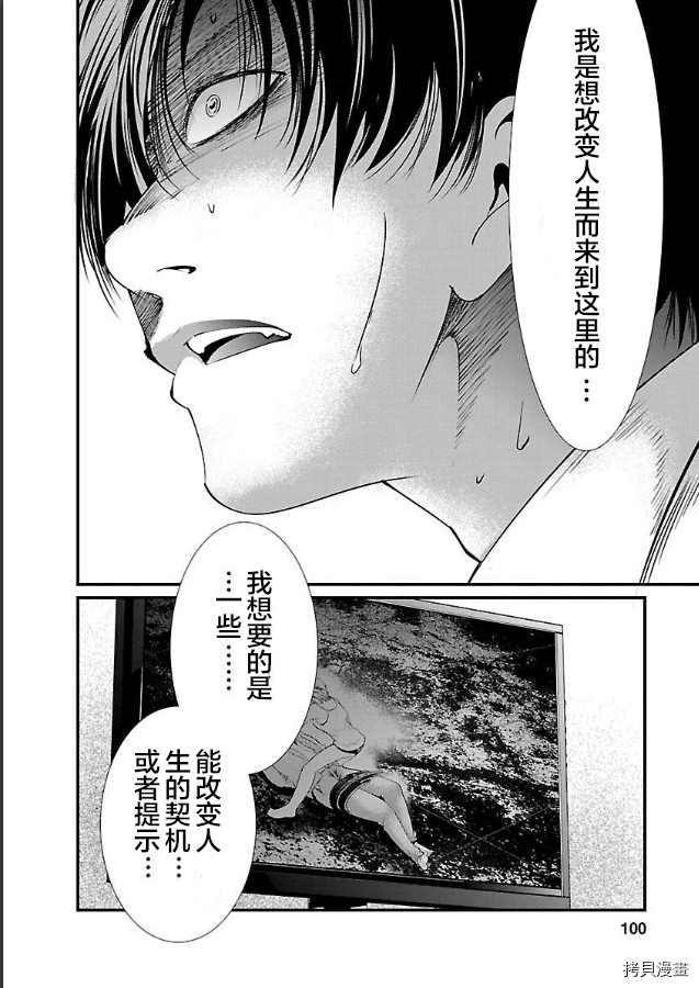 《监狱实验》漫画最新章节第5话免费下拉式在线观看章节第【6】张图片