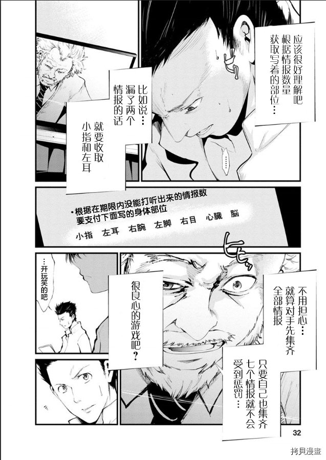 《监狱实验》漫画最新章节第18话免费下拉式在线观看章节第【7】张图片