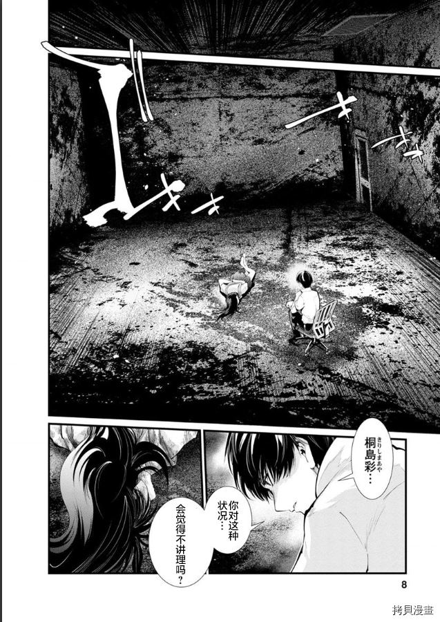 《监狱实验》漫画最新章节第17话免费下拉式在线观看章节第【8】张图片