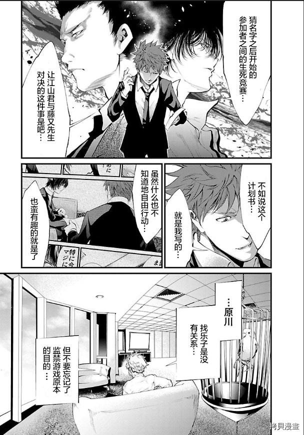 《监狱实验》漫画最新章节第16话免费下拉式在线观看章节第【17】张图片