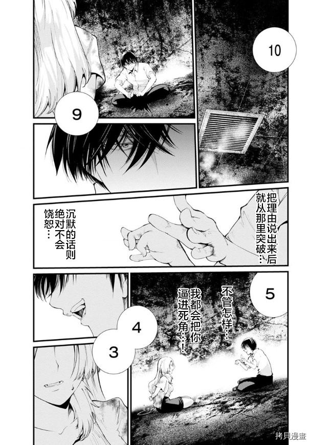 《监狱实验》漫画最新章节第21话免费下拉式在线观看章节第【13】张图片