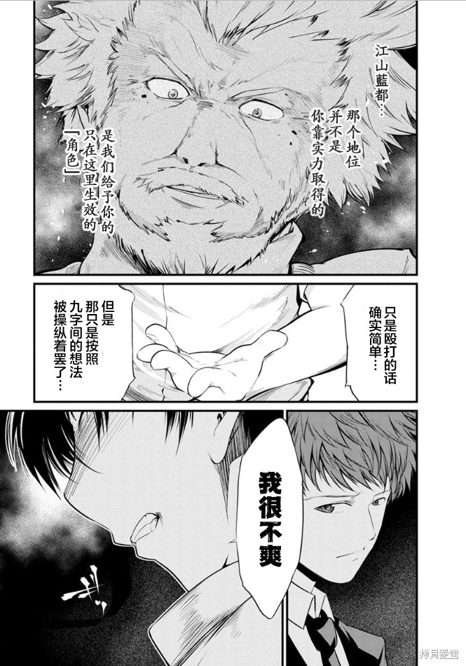 《监狱实验》漫画最新章节第25话免费下拉式在线观看章节第【17】张图片