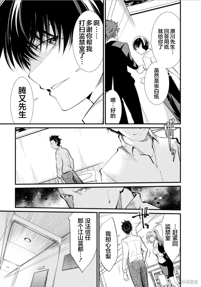 《监狱实验》漫画最新章节第25话免费下拉式在线观看章节第【9】张图片