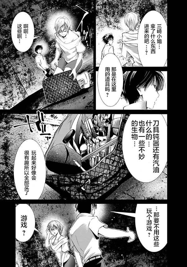 《监狱实验》漫画最新章节第9话免费下拉式在线观看章节第【15】张图片