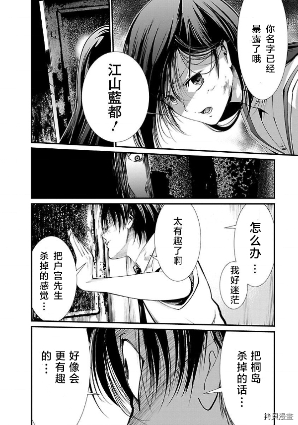 《监狱实验》漫画最新章节第11话免费下拉式在线观看章节第【16】张图片