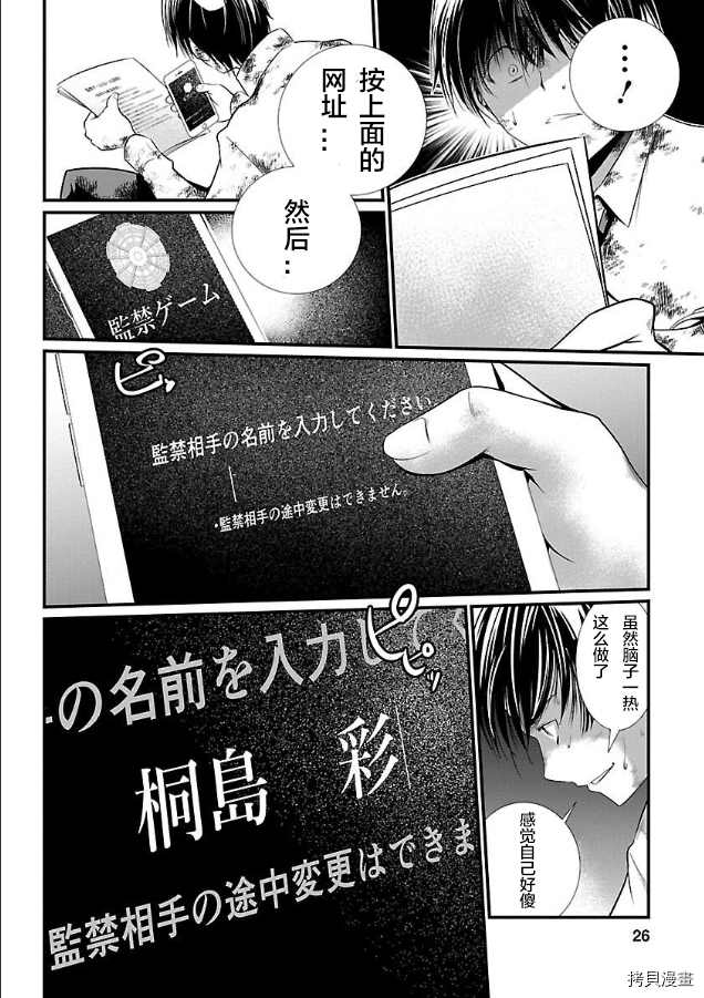 《监狱实验》漫画最新章节第2话免费下拉式在线观看章节第【12】张图片