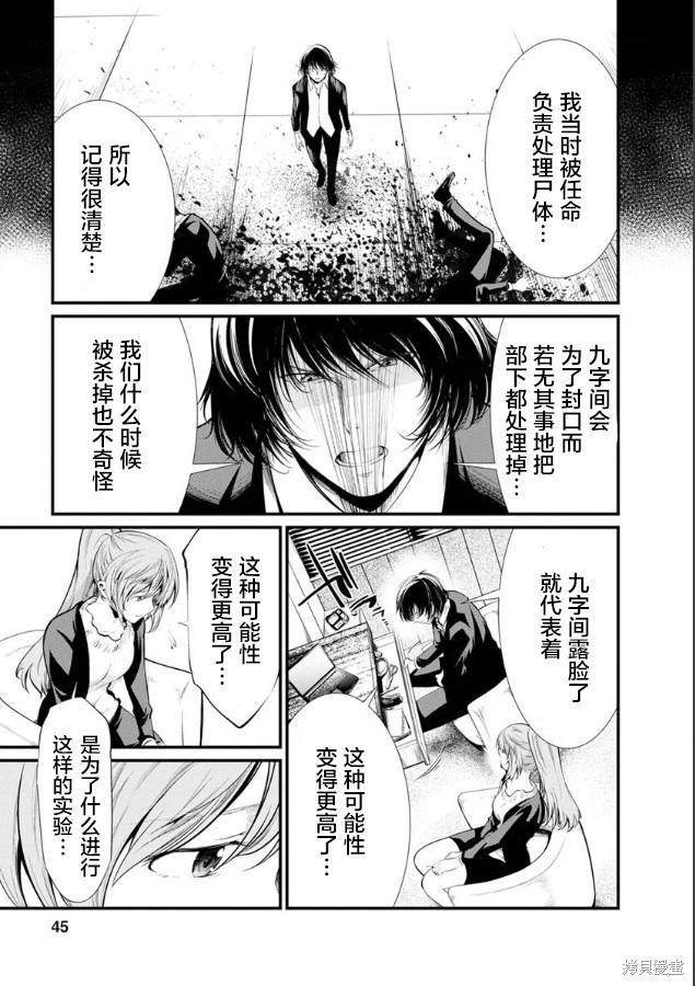 《监狱实验》漫画最新章节第26话免费下拉式在线观看章节第【20】张图片